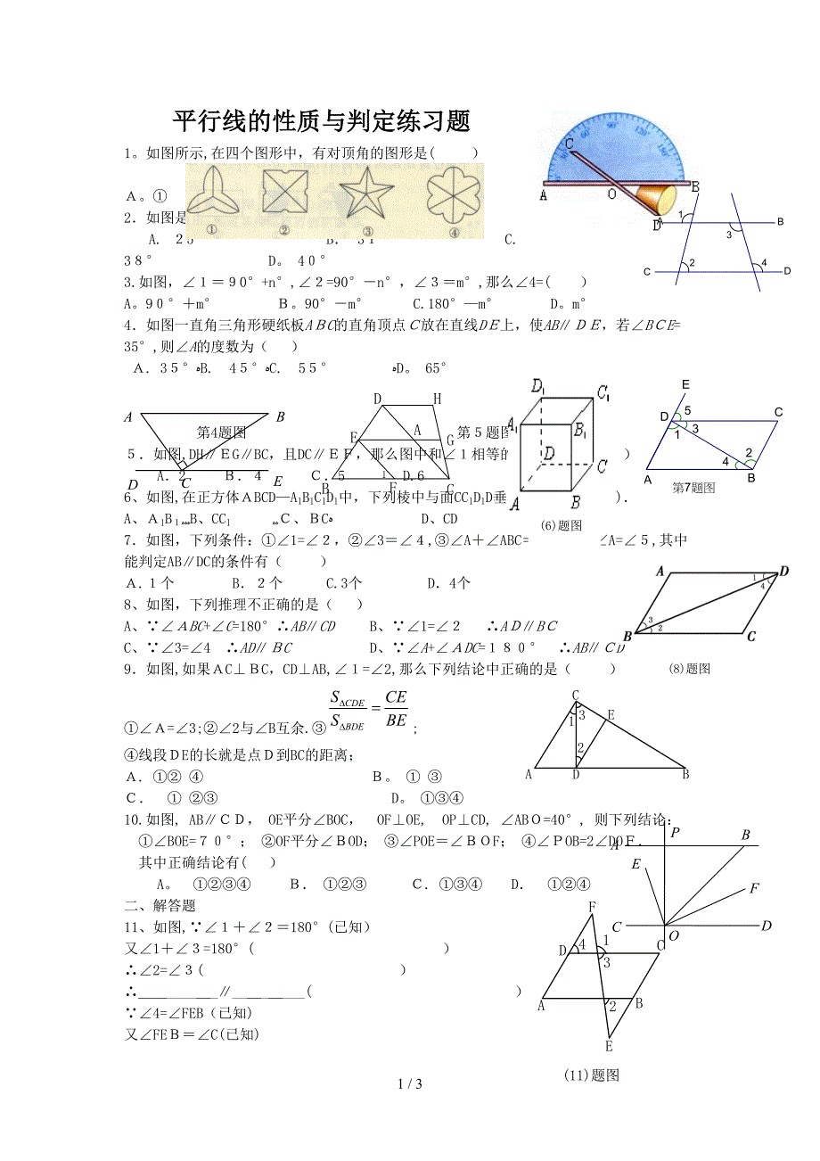 平行线的质与判定_第1页