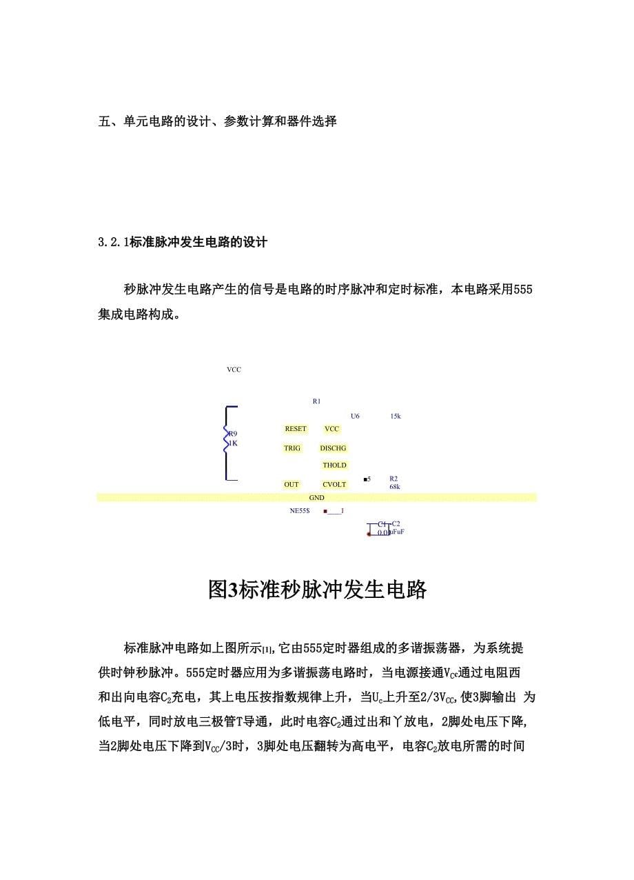 课程设计--篮球竞赛24秒计时器_第5页