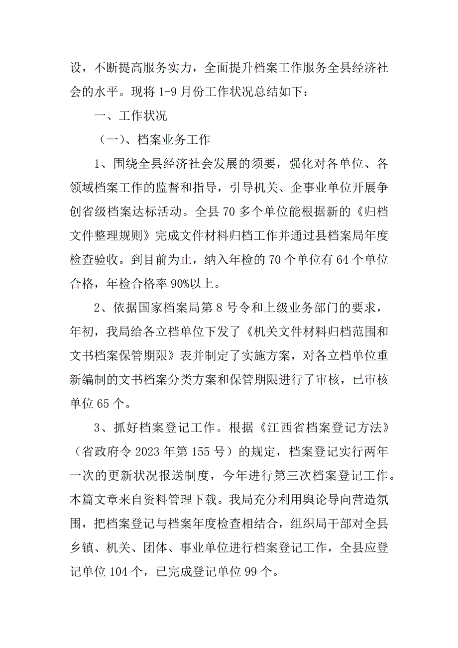 2023年档案季度工作总结（优选6篇）_第3页