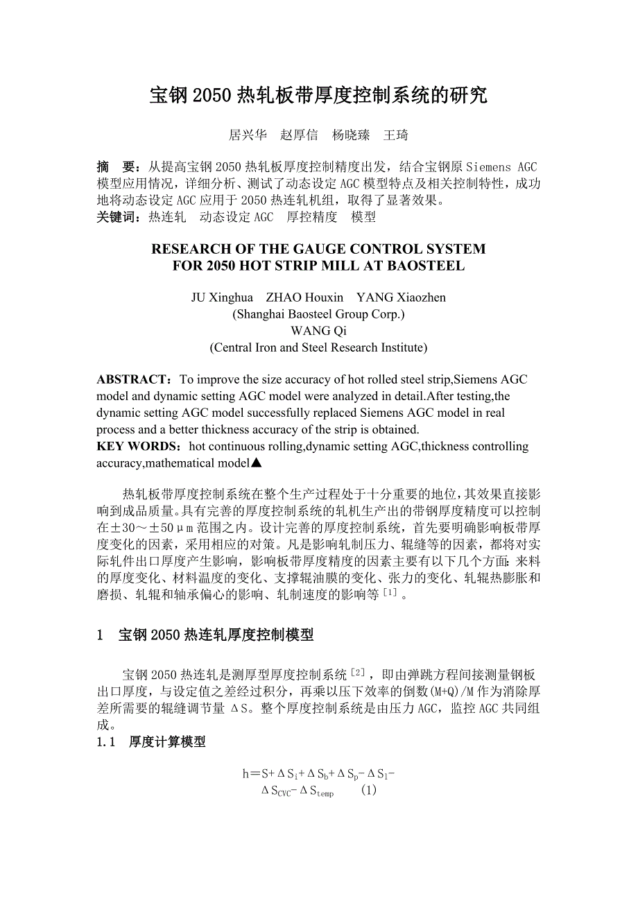 宝钢2050热轧板带厚度控制系统的研究_第1页