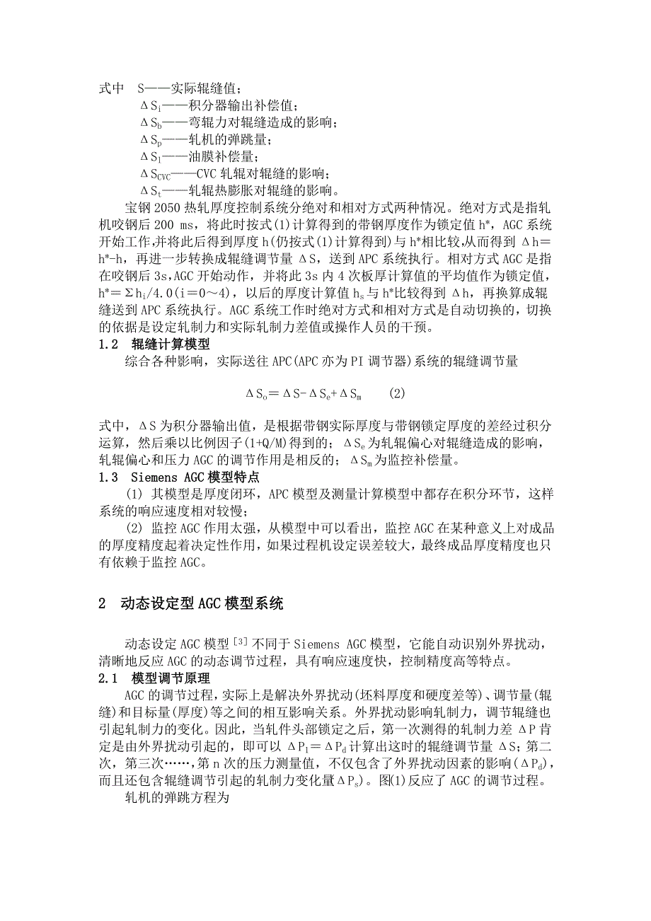 宝钢2050热轧板带厚度控制系统的研究_第2页