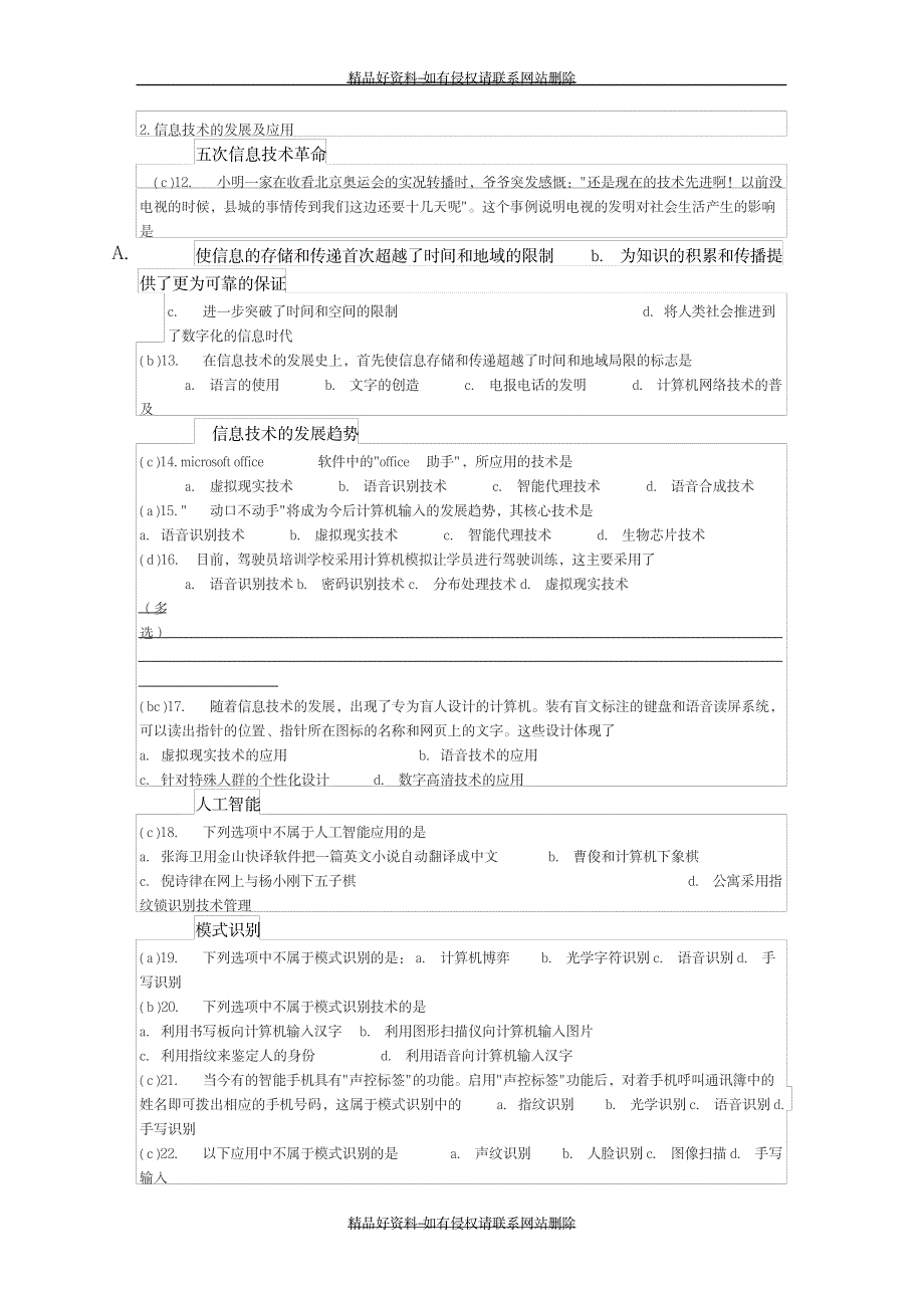 最新信息与信息技术练习题_第3页