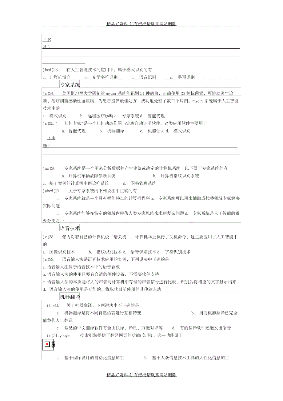 最新信息与信息技术练习题_第4页