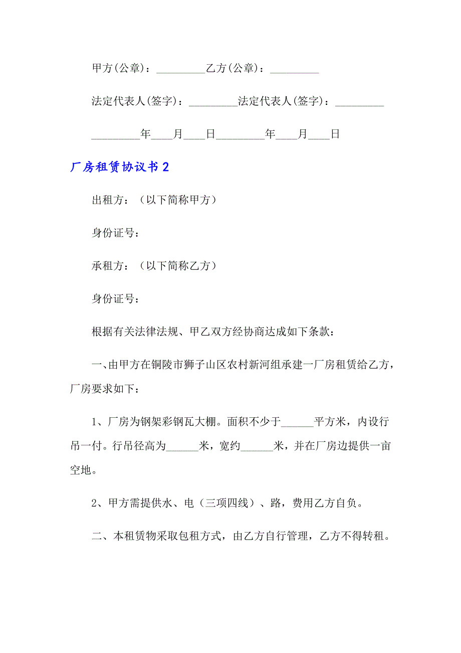 2022厂房租赁协议书15篇_第2页