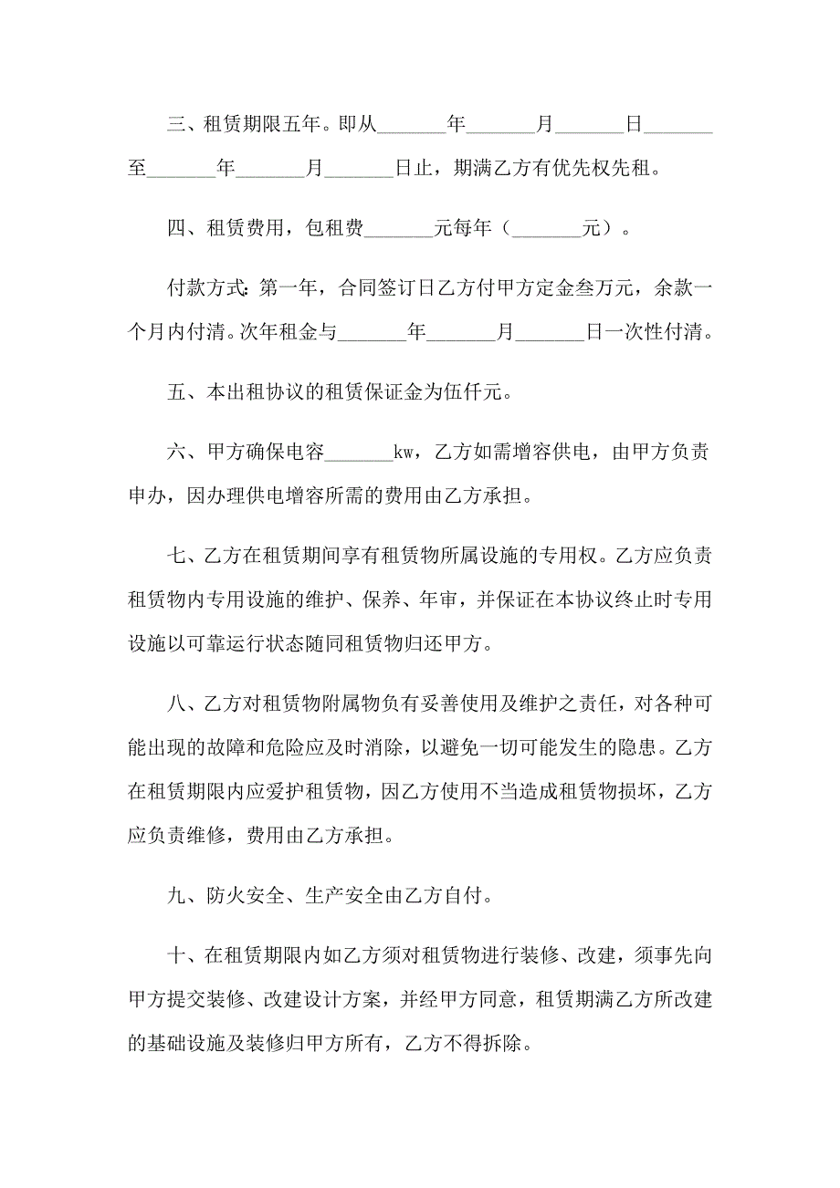 2022厂房租赁协议书15篇_第3页