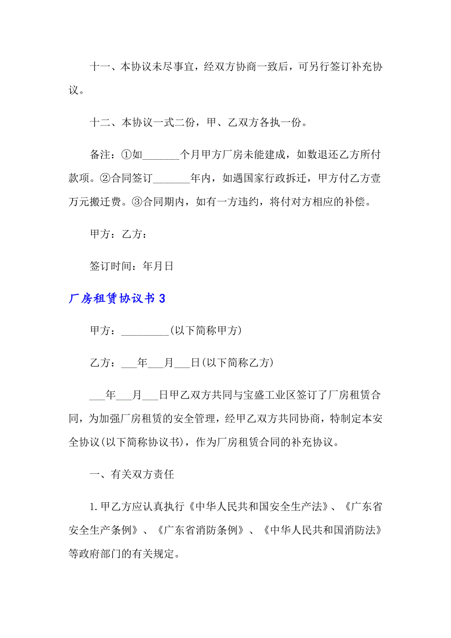 2022厂房租赁协议书15篇_第4页