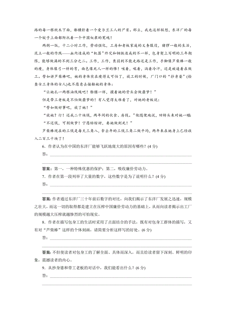 最新【人教版】高一语文必修一：第4单元单元综合检测试卷含答案_第3页