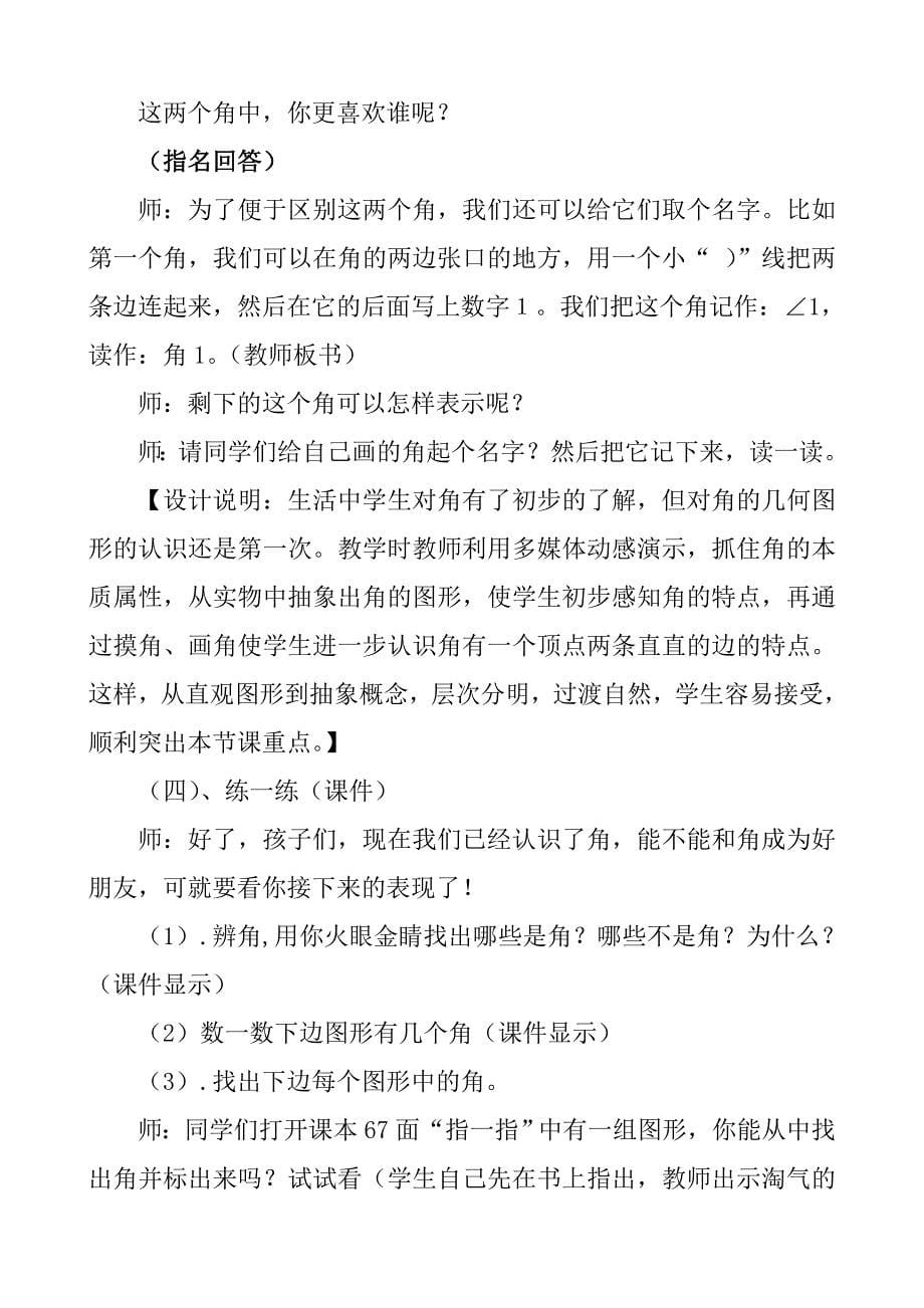 北师大版小学数学二年级下册《认识角》教学设计1.doc_第5页