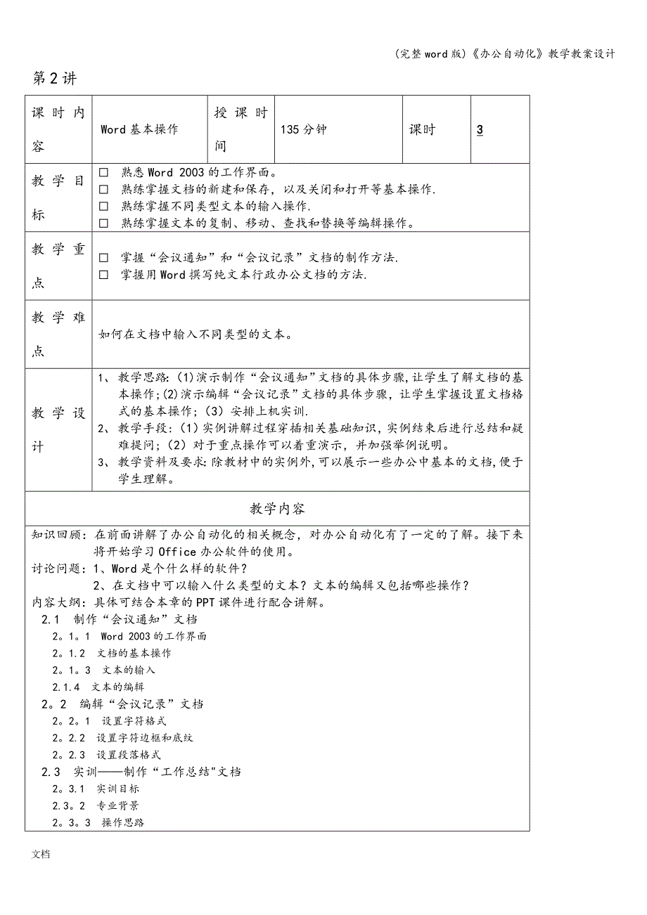 (完整word版)《办公自动化》教学教案设计.doc_第3页