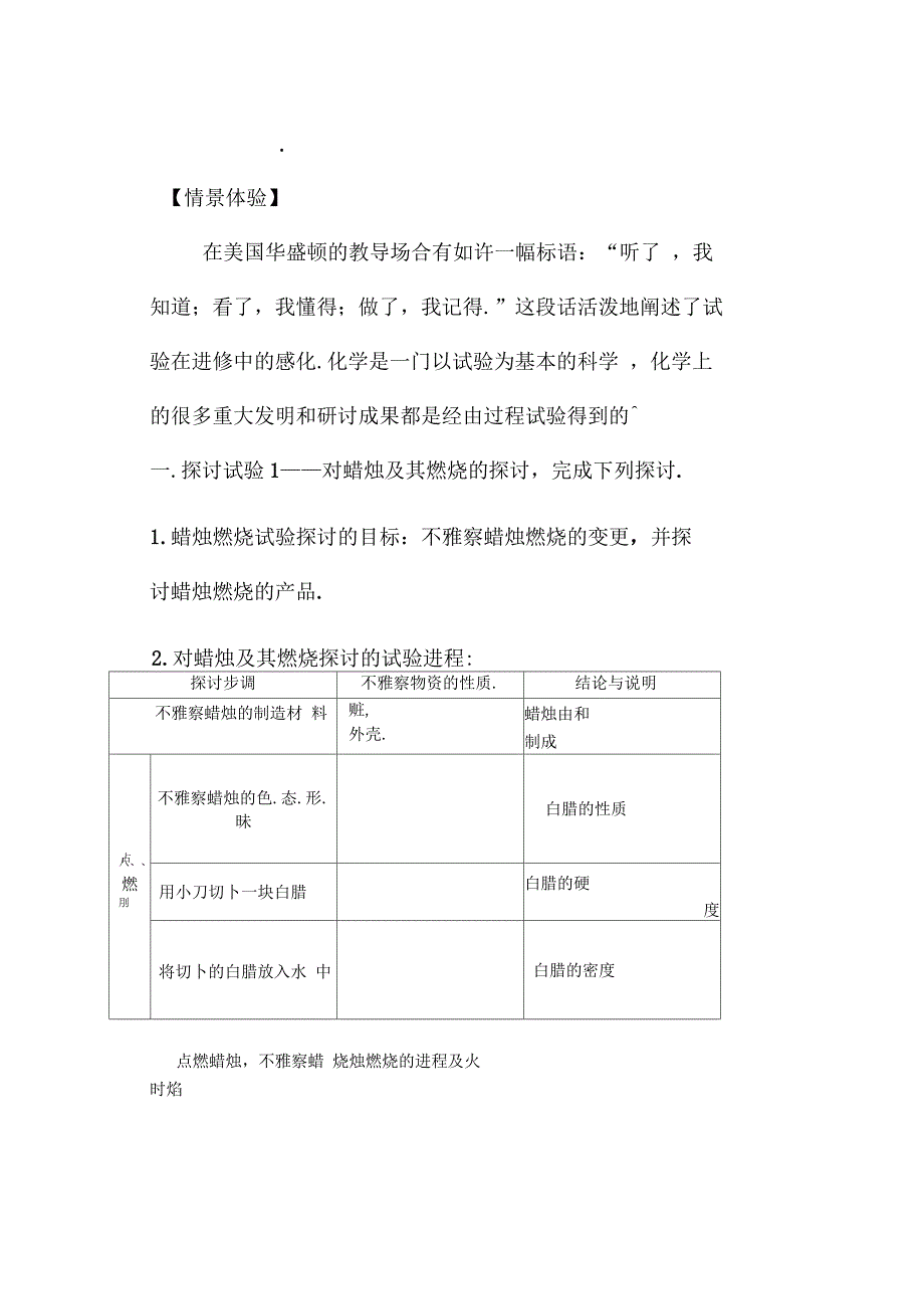 蜡烛燃烧实验探究_第2页