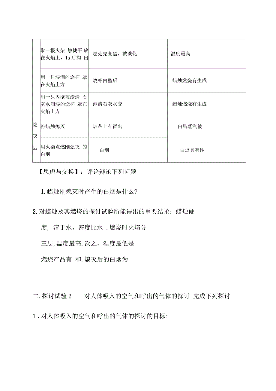 蜡烛燃烧实验探究_第3页