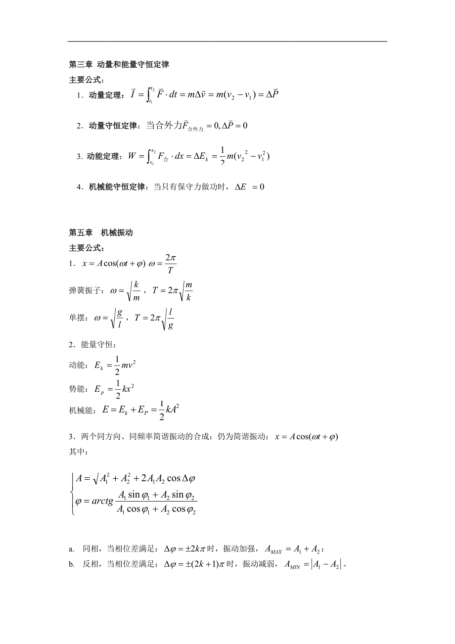 大学物理学复习资料_第2页