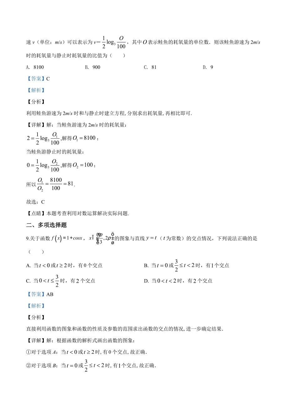 北京市东城区2019-2020学年高一上学期期末数学试题（解析版）_第5页