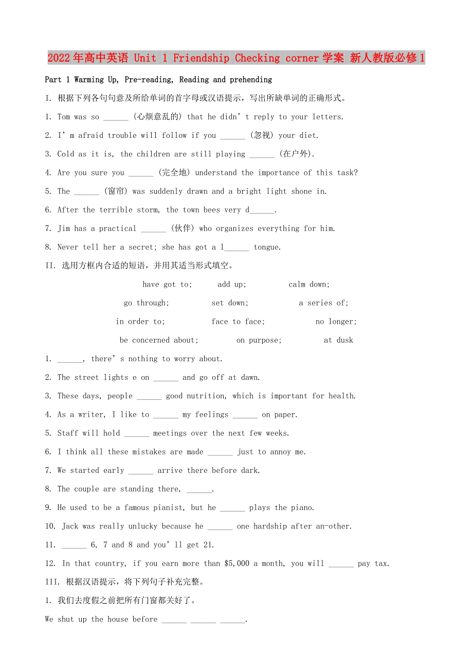 2022年高中英语 Unit 1 Friendship Checking corner学案 新人教版必修1_第1页