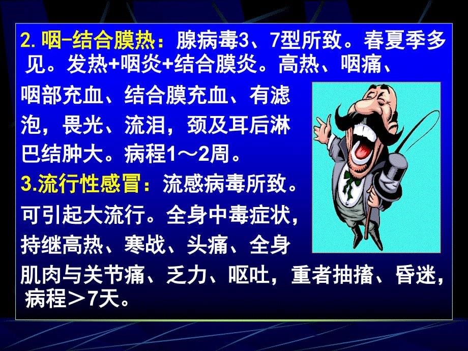 呼吸系统疾病患儿的护理文档资料_第5页