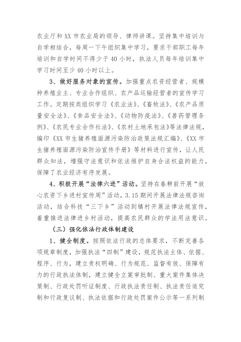 市农业局法治建设工作总结_第2页