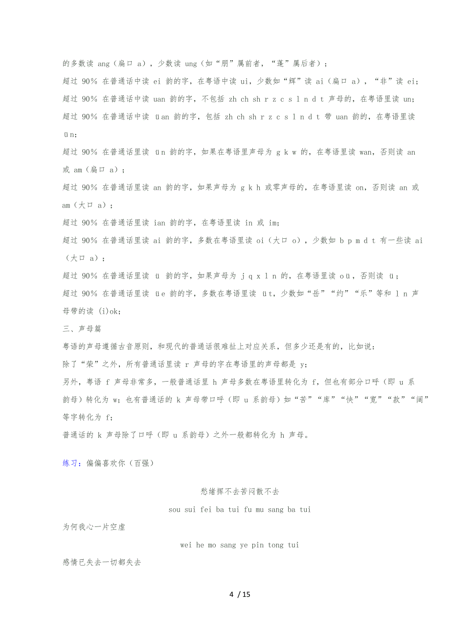 粤语发音规则与拼音方案_第4页