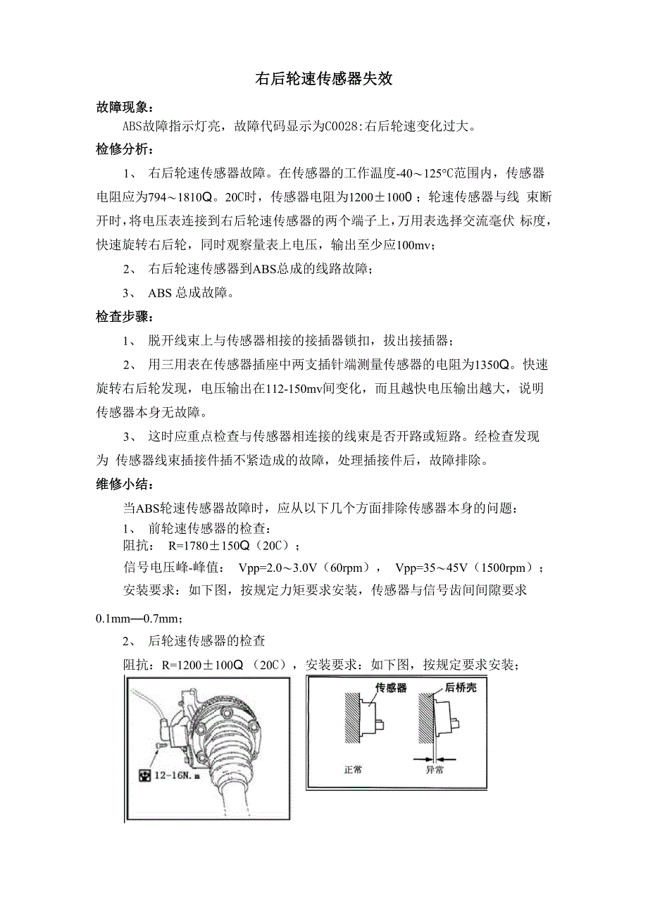 右后轮速传感器失效_第1页