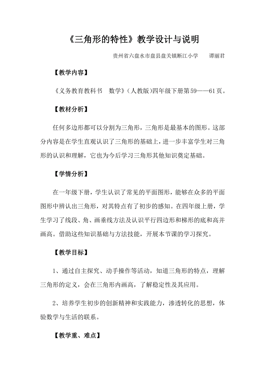 三角形的特性26.docx_第1页