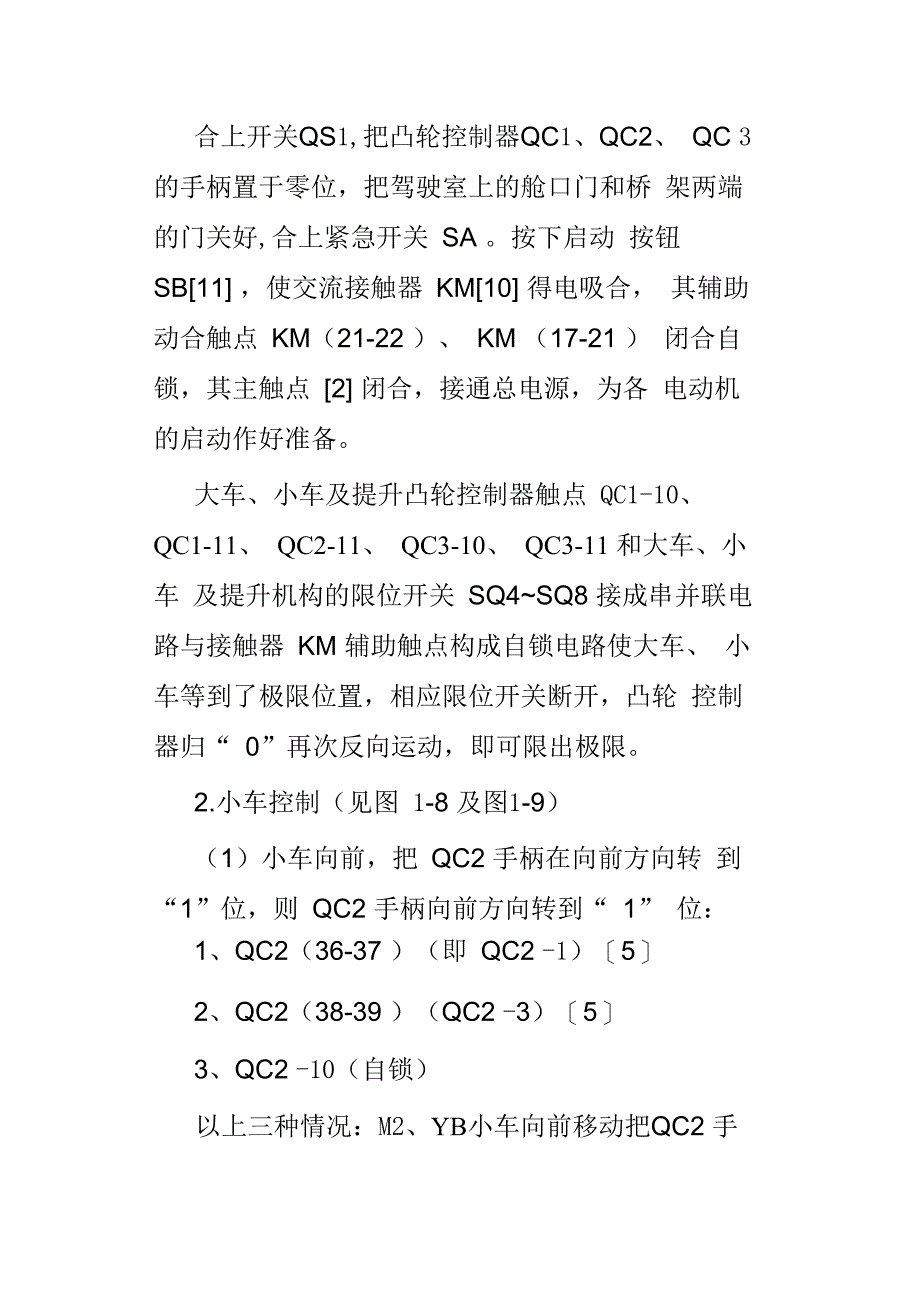 5t桥式起重机电气控制电路_第3页