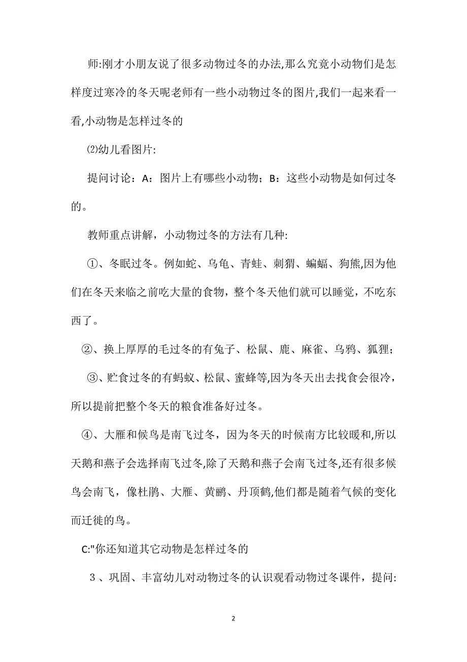 幼儿园中班科学教案小动物过冬_第2页