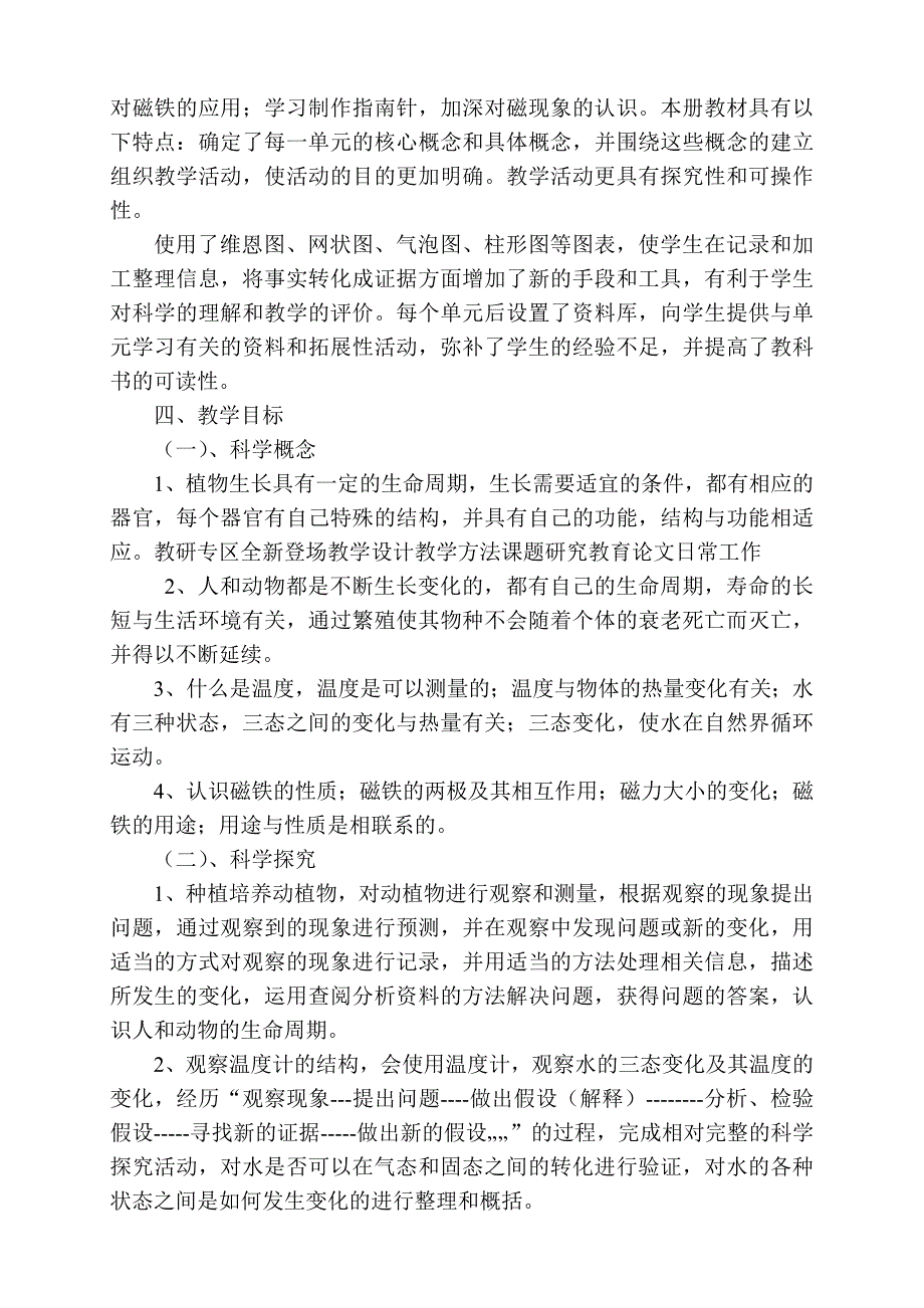 教科版小学科学三年级下册科学教学计划_第2页