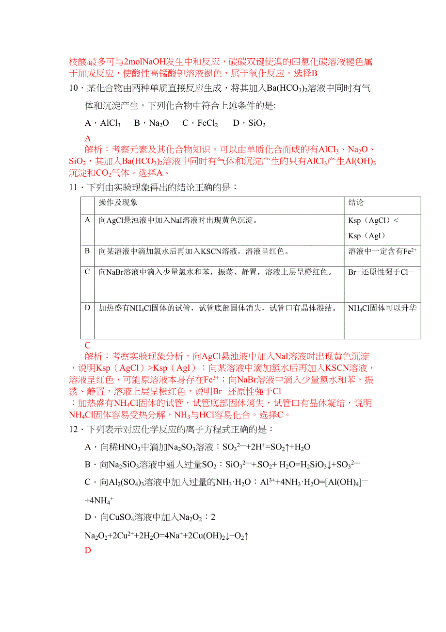 2015年山东高考理综试题化学部分及答案解析_第2页