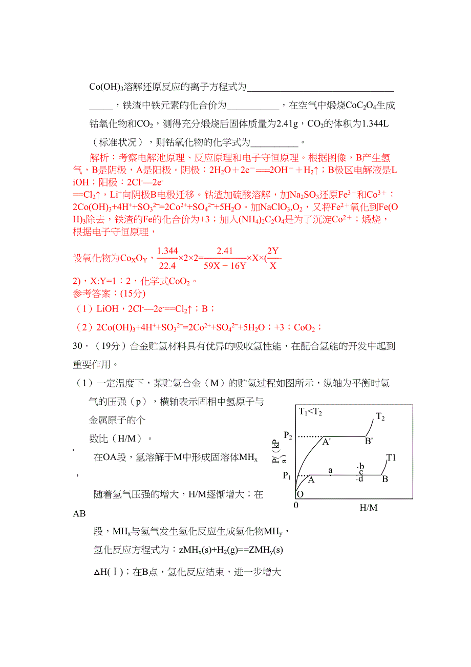 2015年山东高考理综试题化学部分及答案解析_第4页