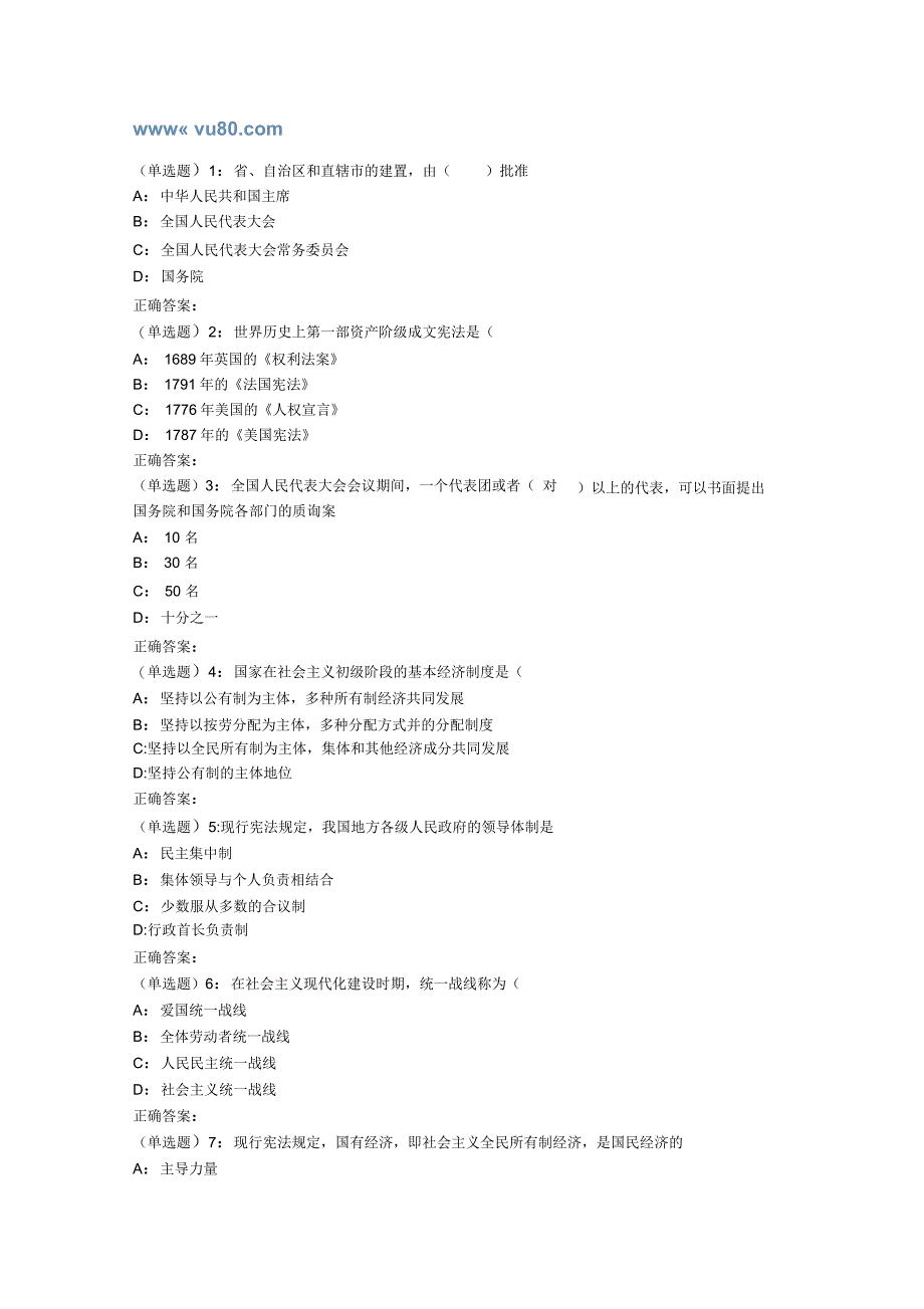 川农《宪法学(本科)》18年6月在线作业_第1页