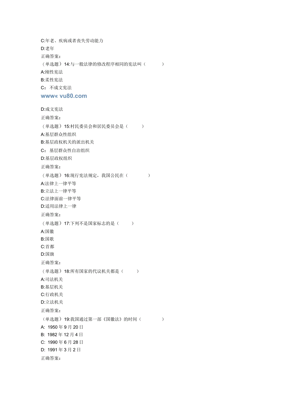 川农《宪法学(本科)》18年6月在线作业_第3页