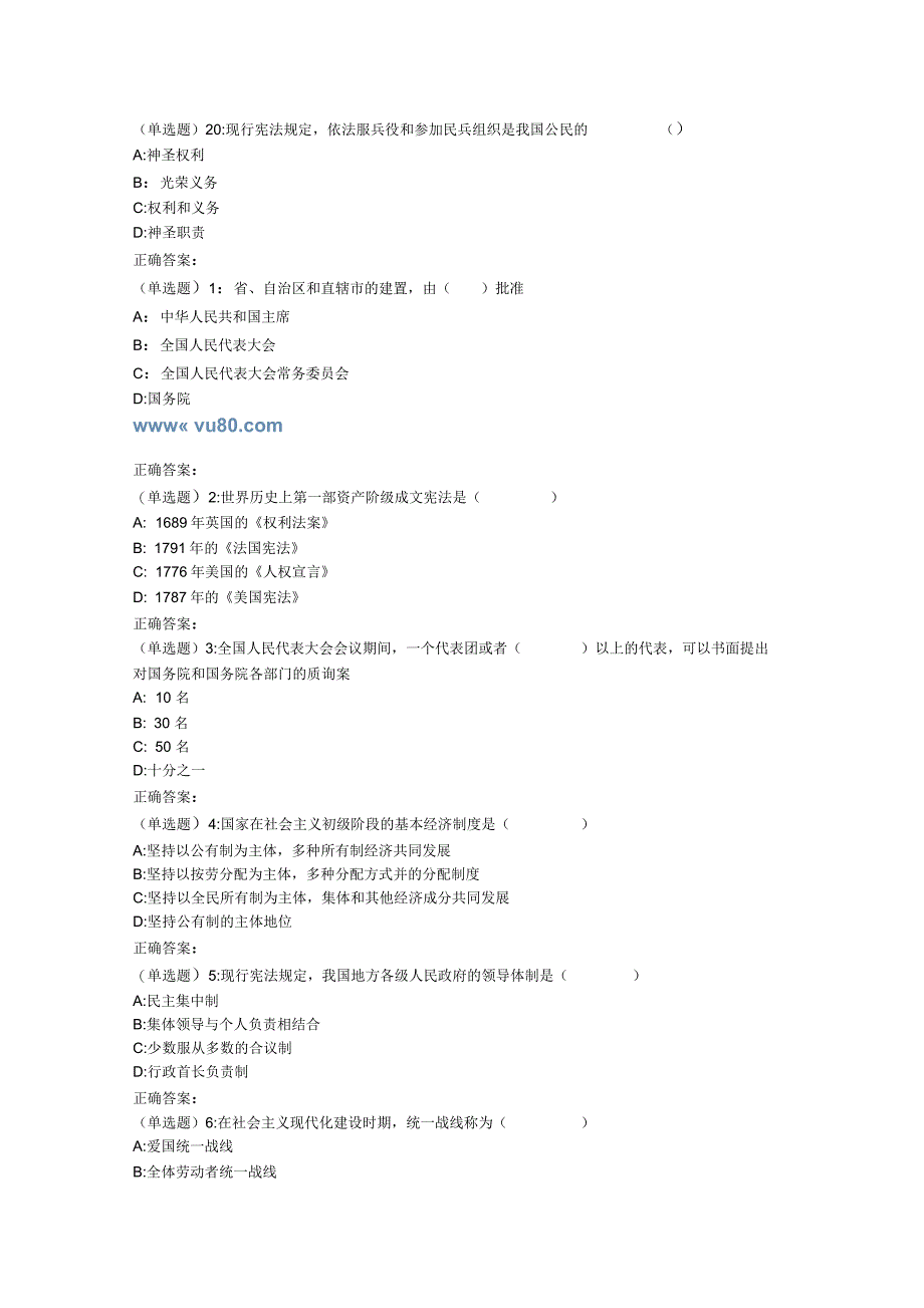 川农《宪法学(本科)》18年6月在线作业_第4页