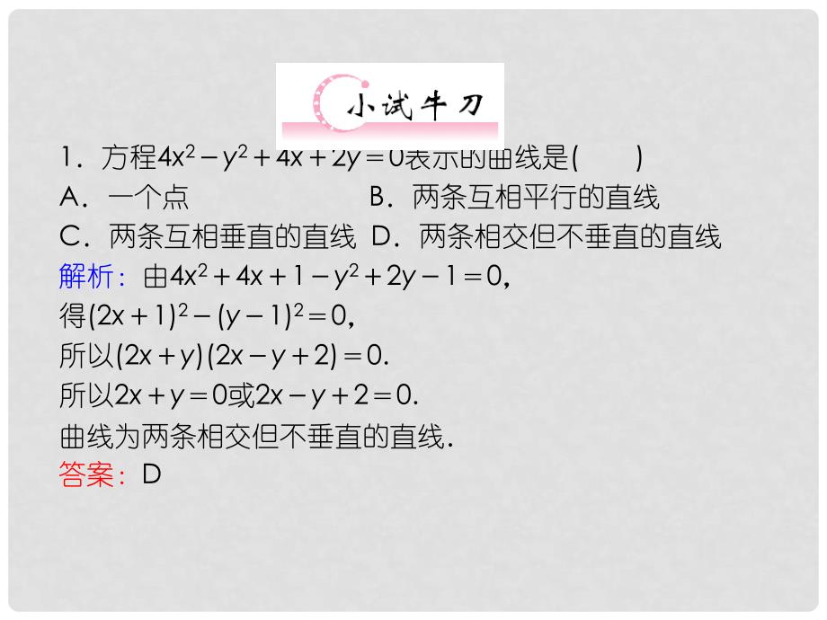 高考数学 8.9 曲线与方程知识研习课件 理（通用版）_第4页