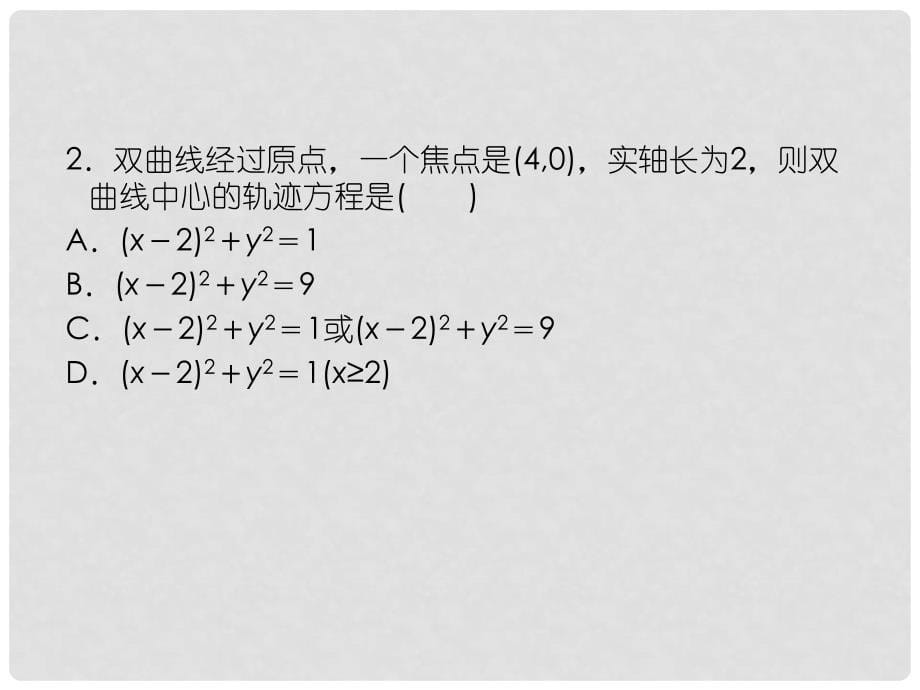 高考数学 8.9 曲线与方程知识研习课件 理（通用版）_第5页