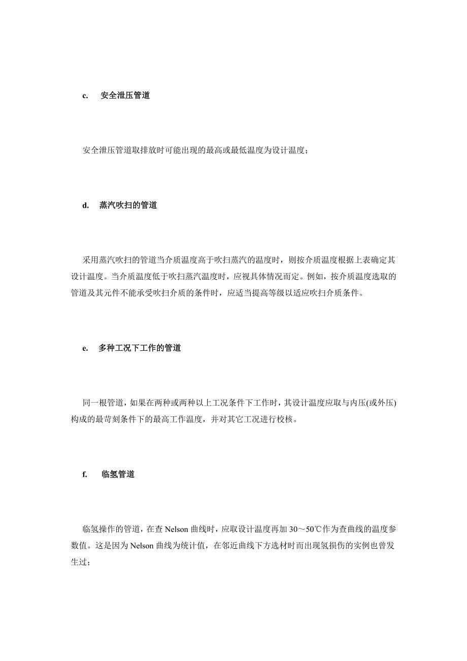 什么是管道压力等级.doc_第5页