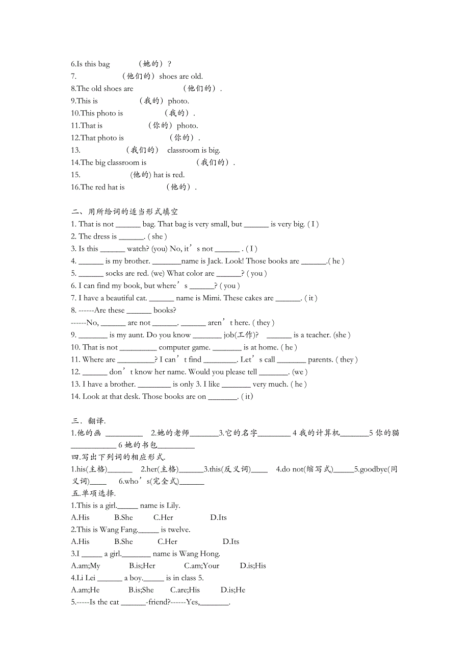 人教版七年级上-形容词性物主代词与名词性物主代词的专项练习_第3页