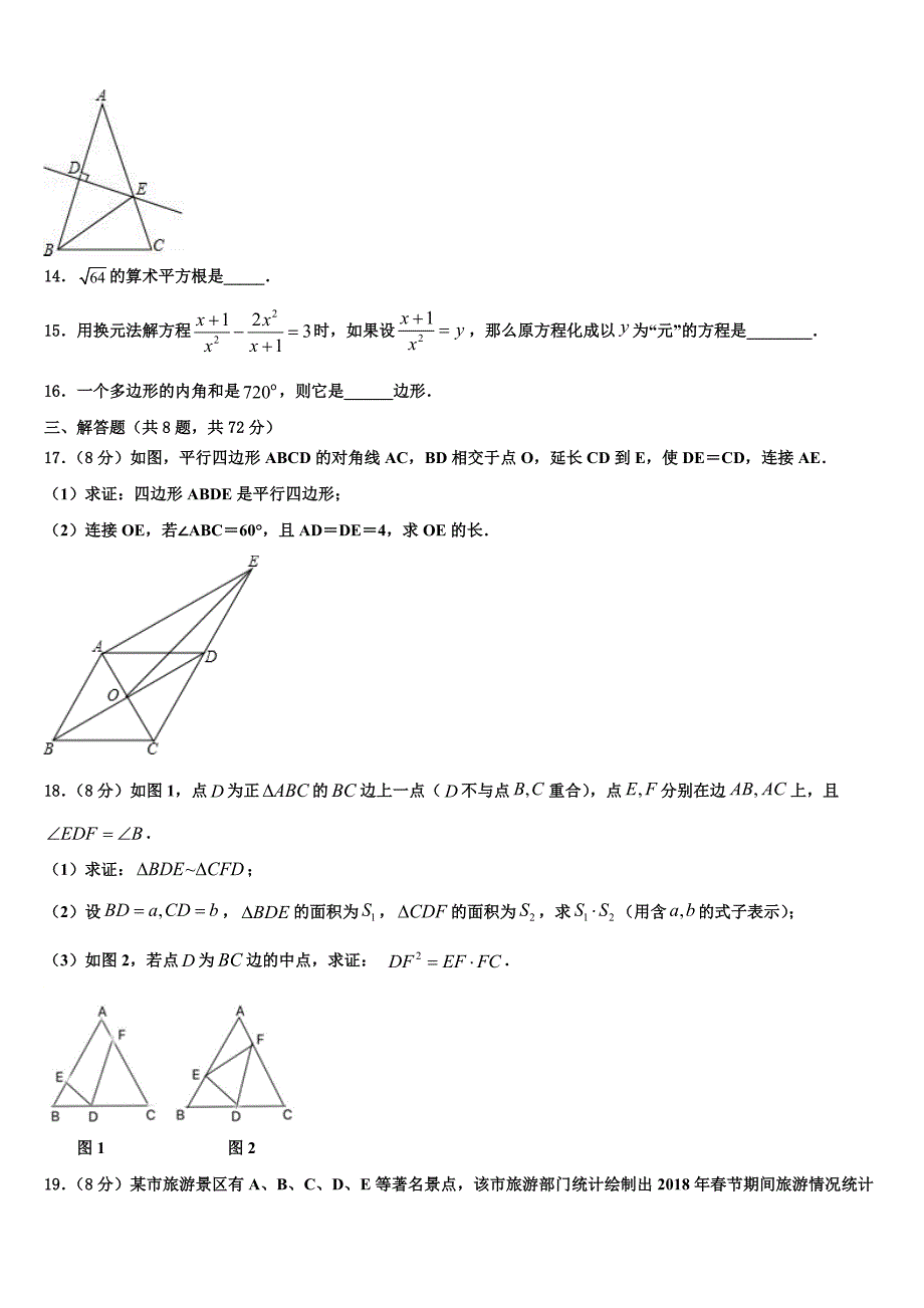 河北省秦皇岛市海港区2022-2023学年中考数学模拟精编试卷含解析_第3页