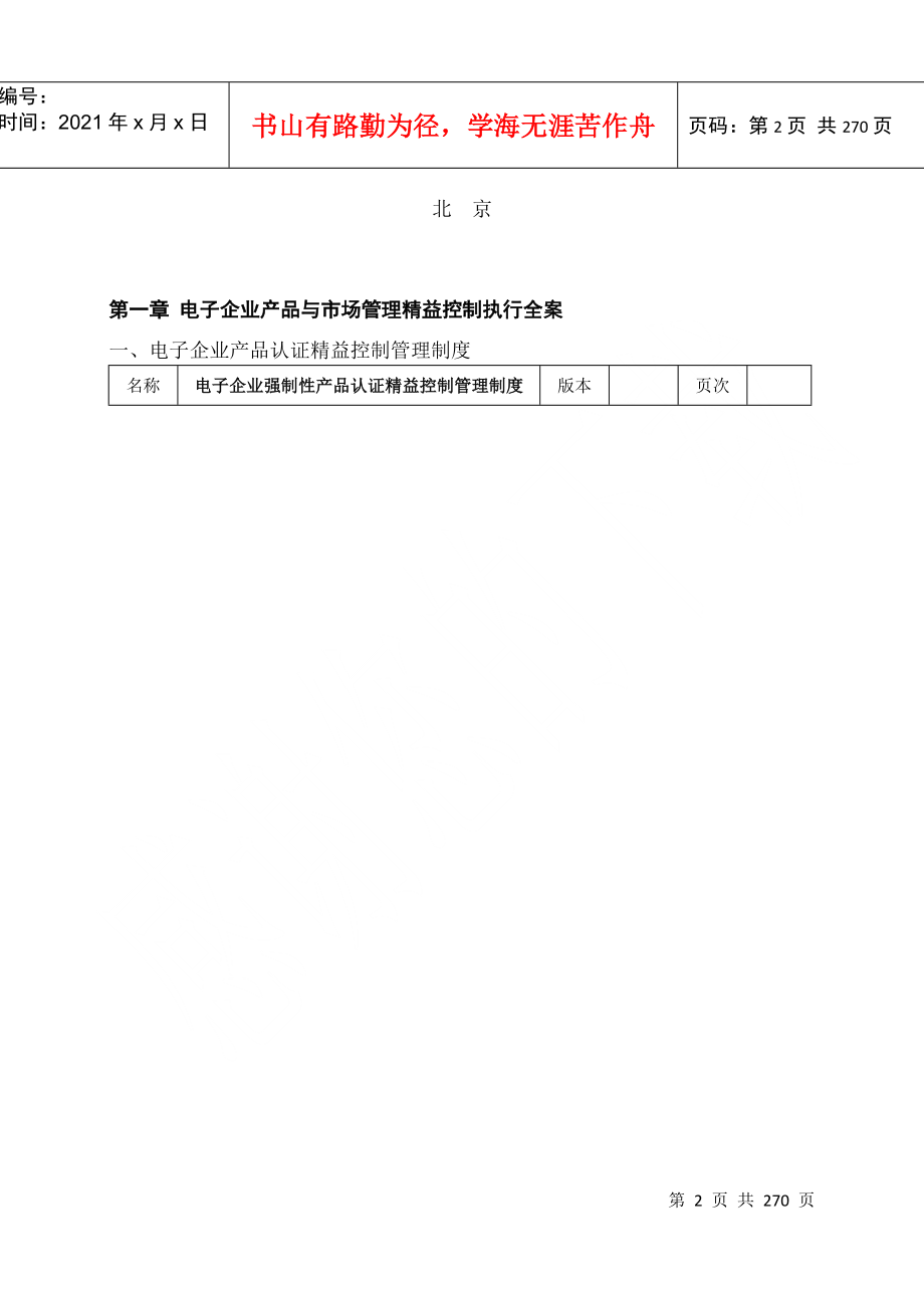 电子企业产品精益化管理_第2页