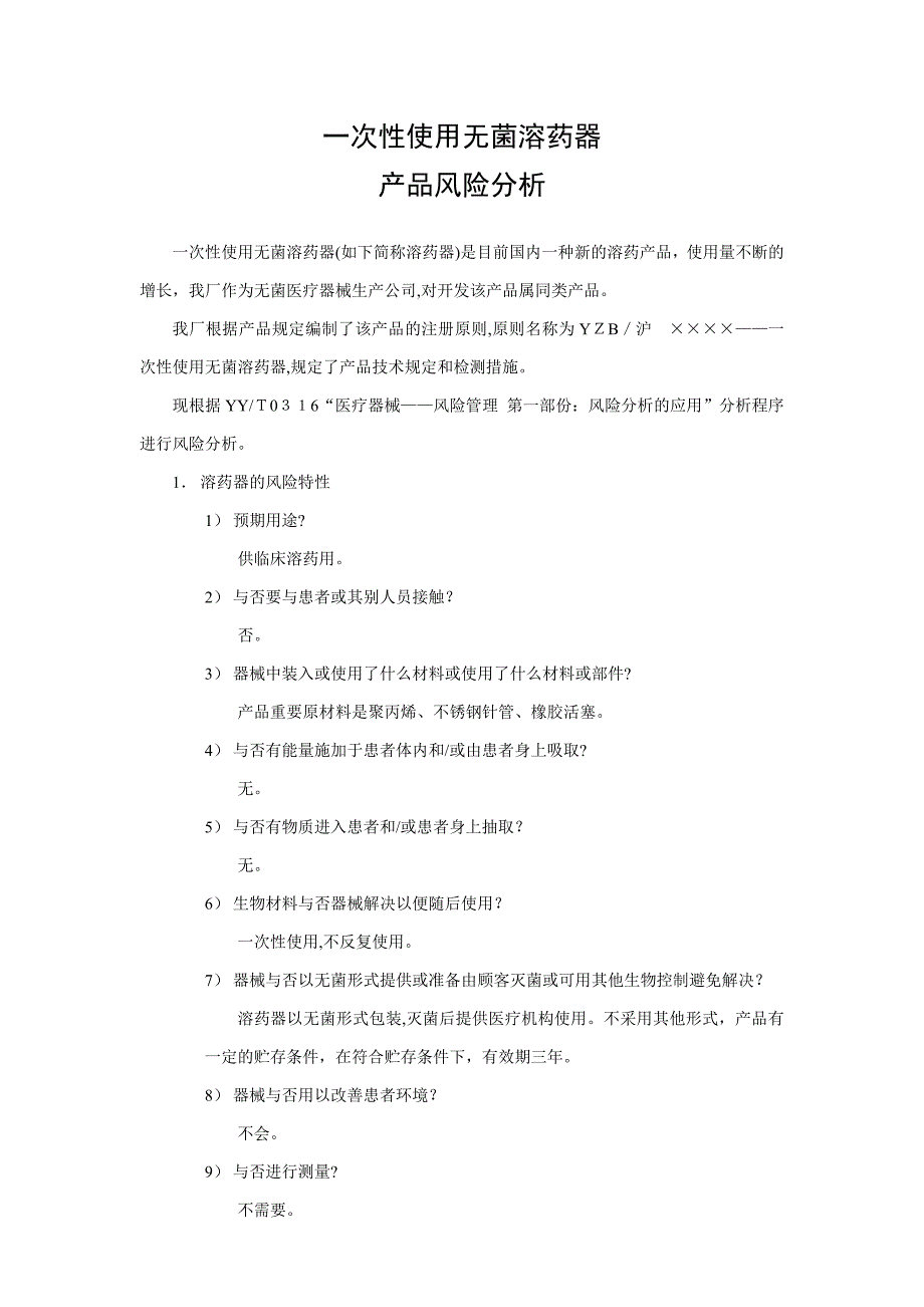 风险分析报告_第1页