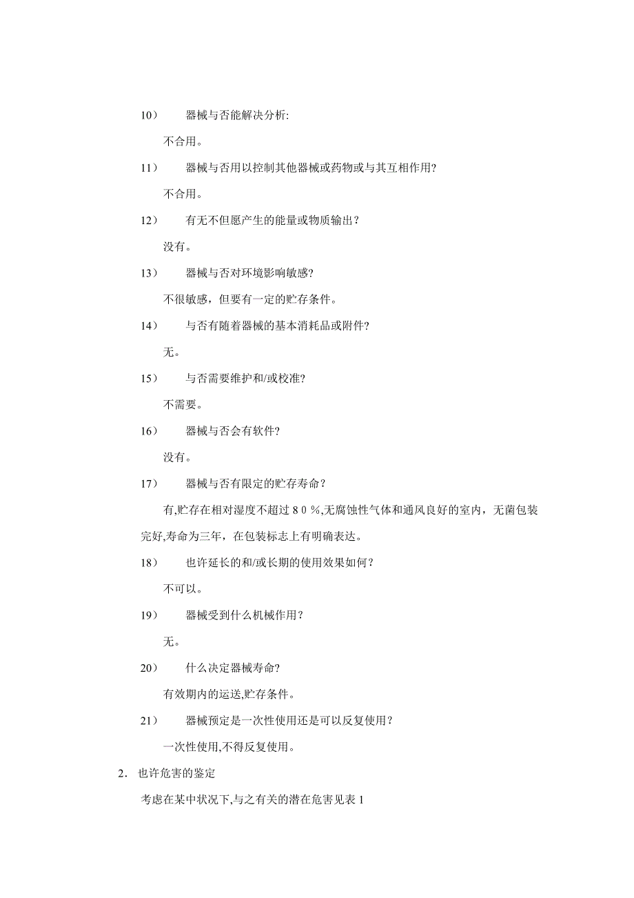 风险分析报告_第2页