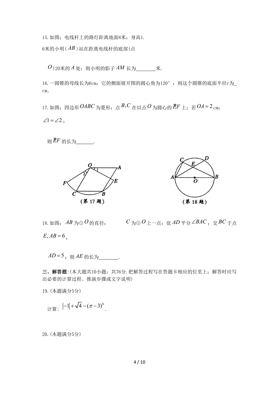 初三上数学期末考试试卷含答案.doc_第4页