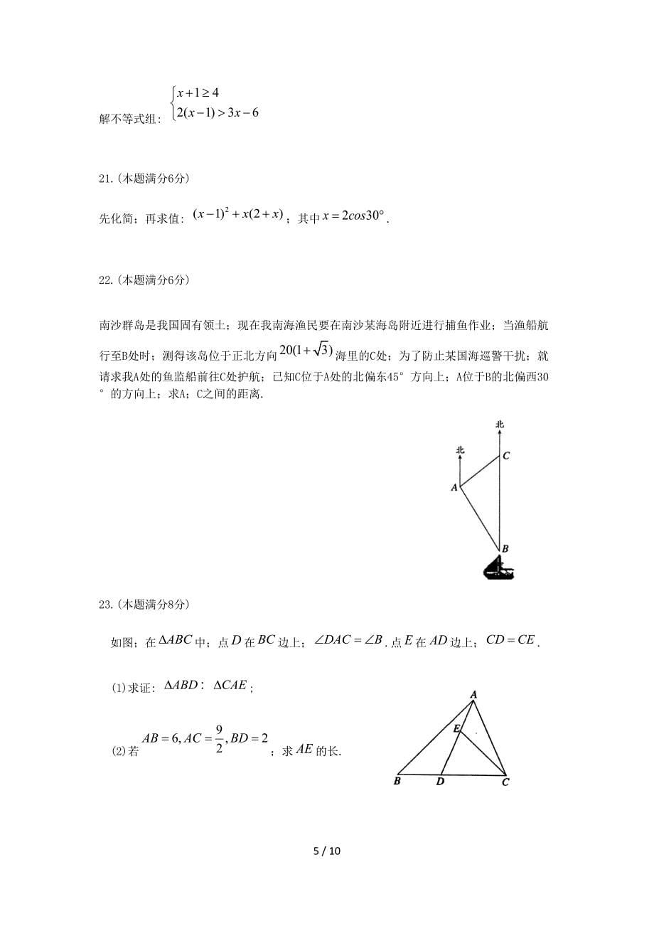 初三上数学期末考试试卷含答案.doc_第5页