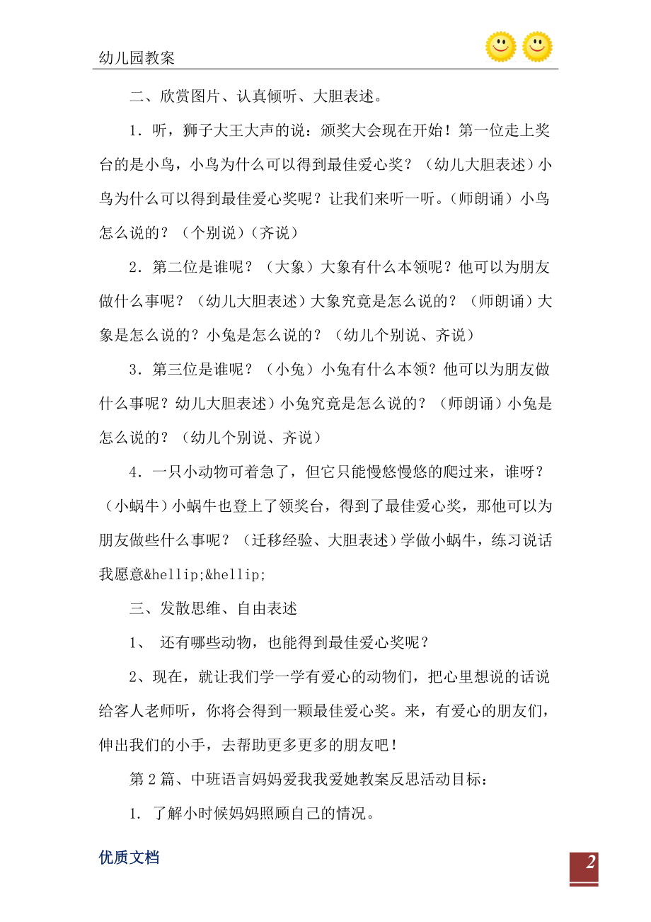 中班教案100篇语言_第3页