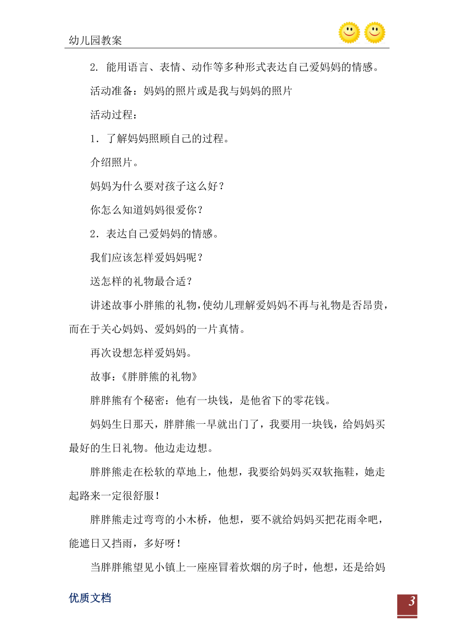 中班教案100篇语言_第4页