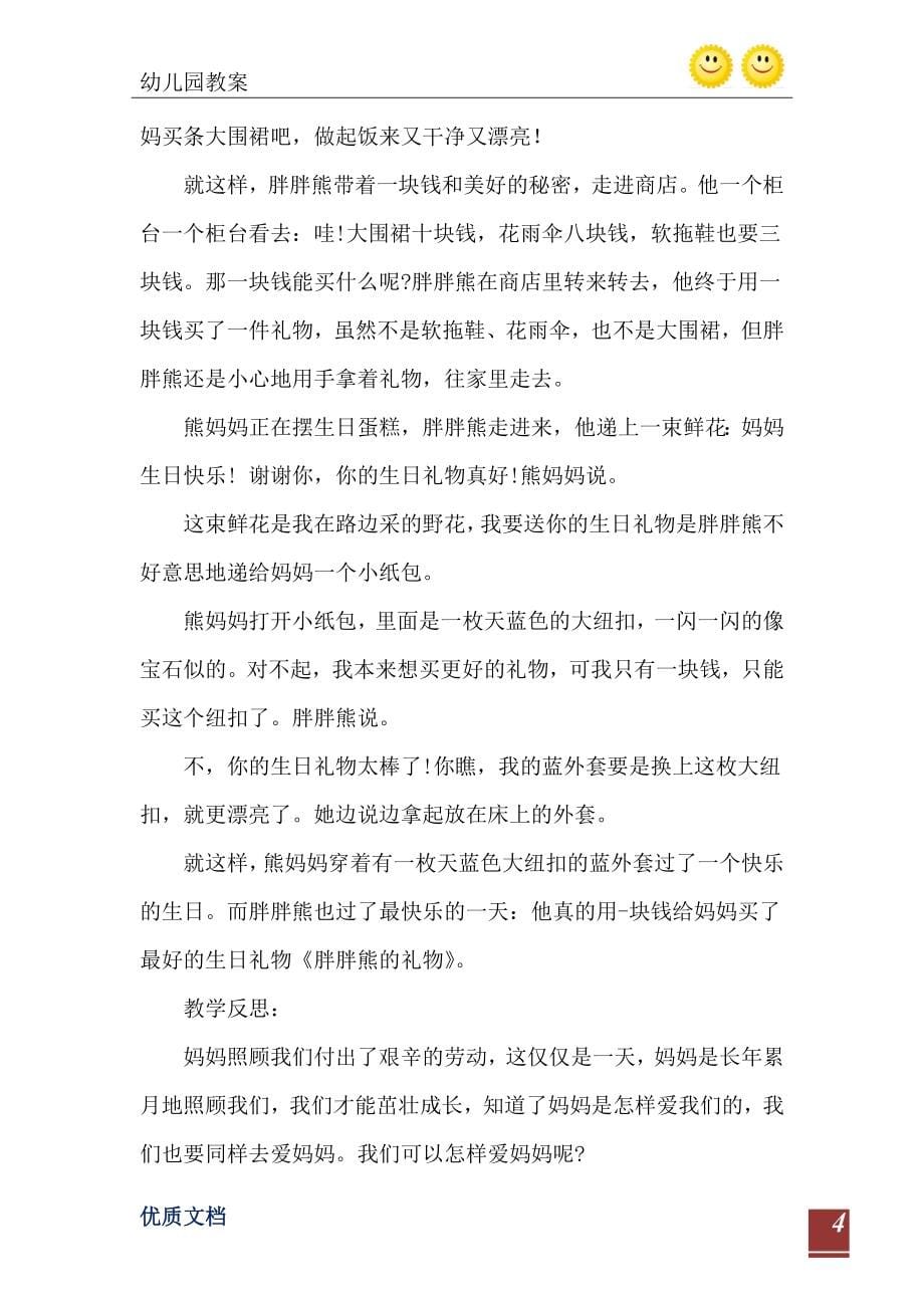 中班教案100篇语言_第5页