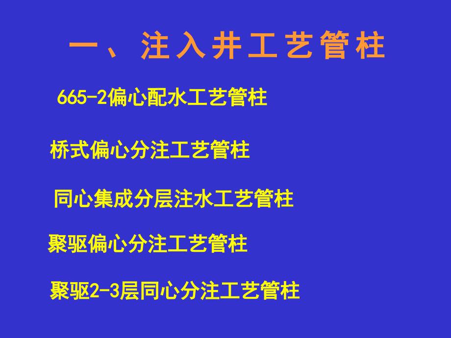 注入工艺技术培训教材.ppt_第2页