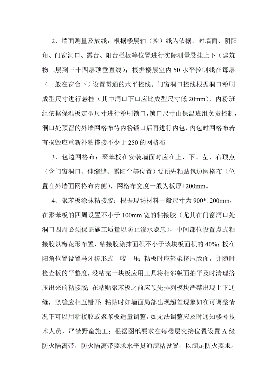 聚苯板外保温技术交底_第2页