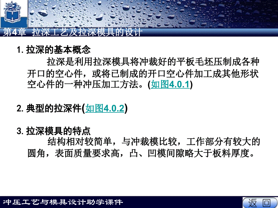 拉深工艺及拉深模具的设计课件_第2页