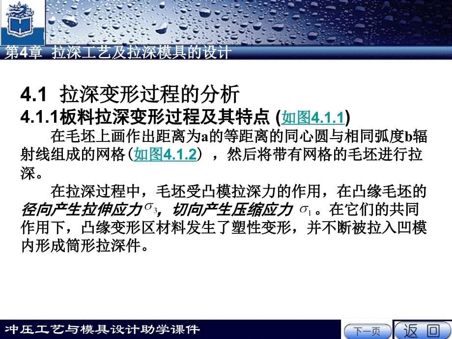 拉深工艺及拉深模具的设计课件_第5页