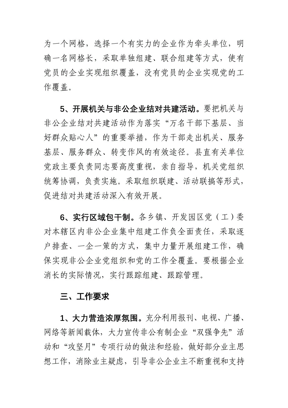 关于开展非公企业集中组建党组织工作攻坚月专项行动的实施意见_第3页