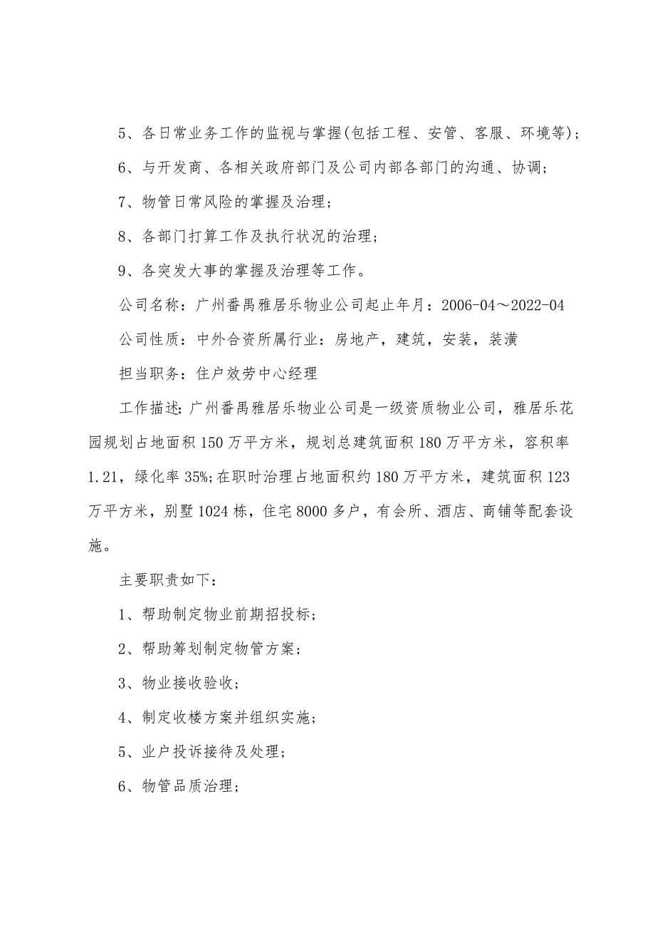 物业管理岗位个人简历.docx_第5页